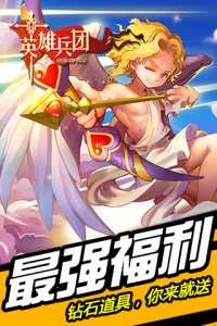 英雄兵团手游