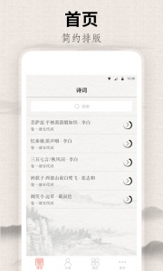 宋词三百首app