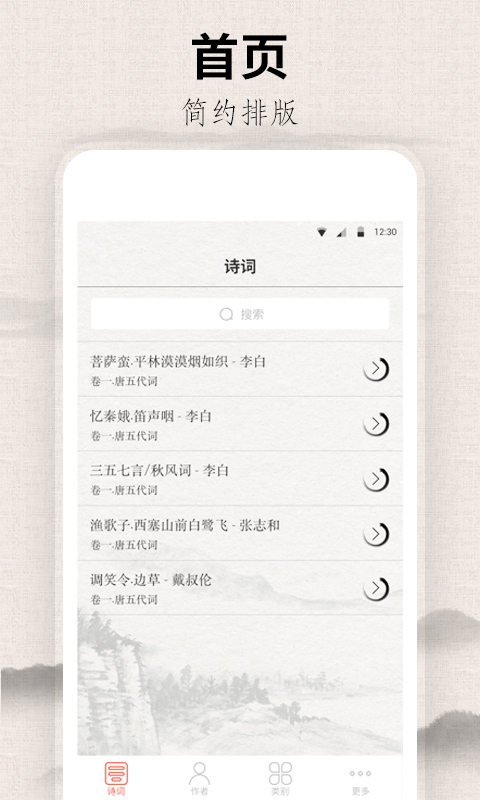 宋词三百首app