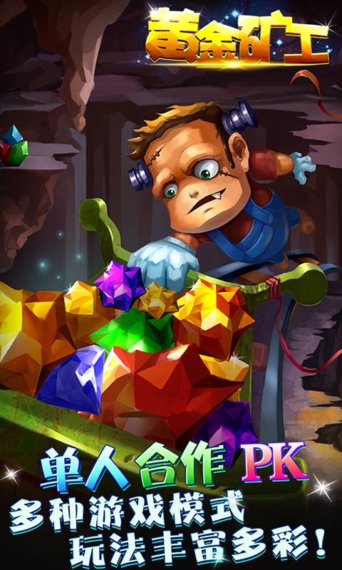 黄金矿工手游