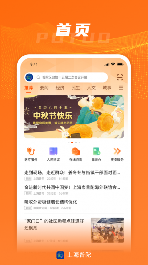 上海普陀app