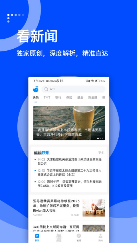 蓝鲸财经app
