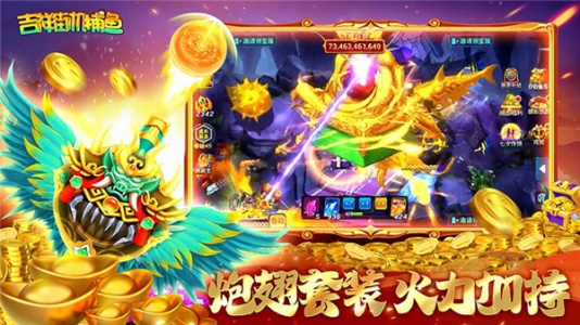 吉祥街机捕鱼最新版