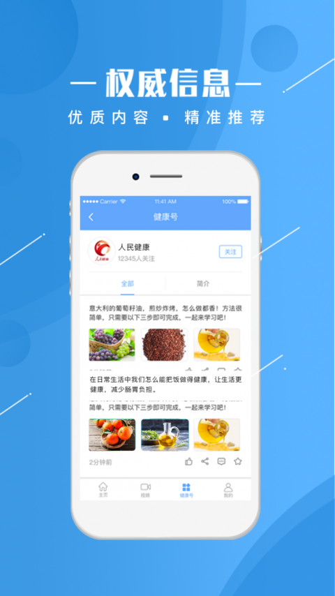 人民健康app