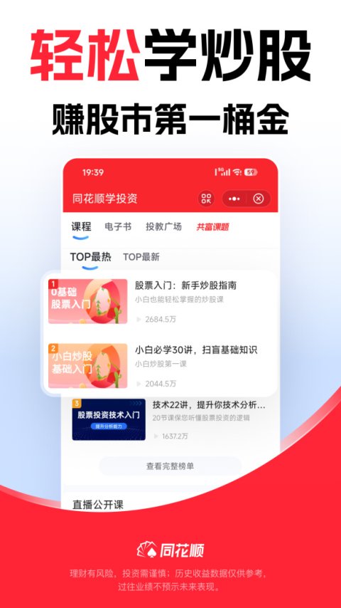 同花顺炒股票app