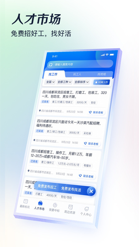基建通app