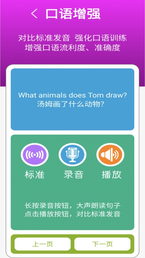 新标准英语三下点读app
