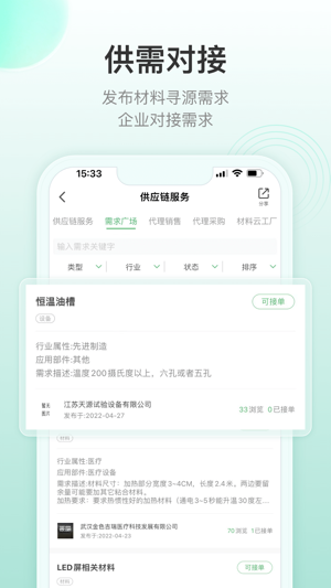 新材料在线app