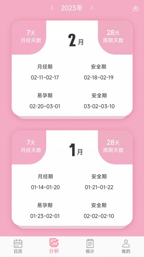 女生例假记录app官方版