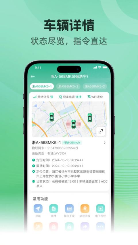 车贷管家app