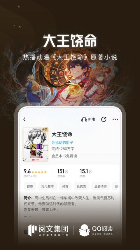 qq阅读荣耀版