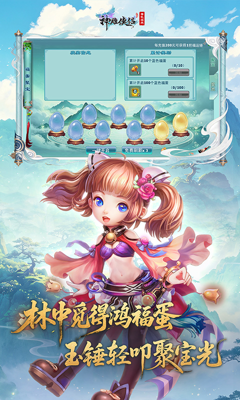 神雕侠侣小米版