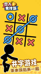 双人竞技场最新版