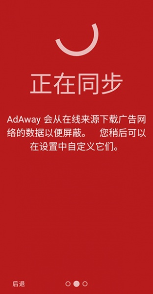 AdAway中文版
