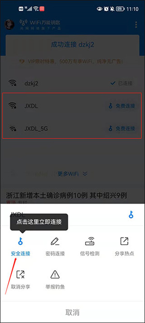 WiFi万能钥匙官方正版