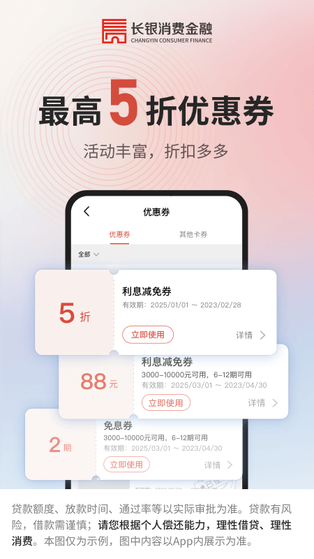 长银消费金融app最新版