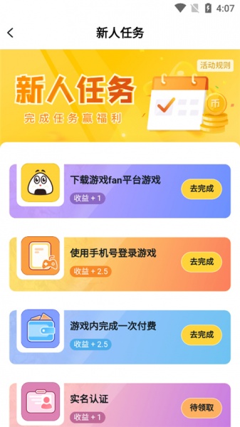 饭团手游平台app