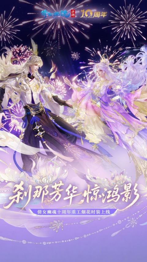 倩女幽魂手游官方版