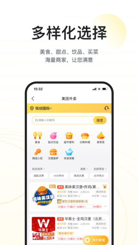 美团企业版app