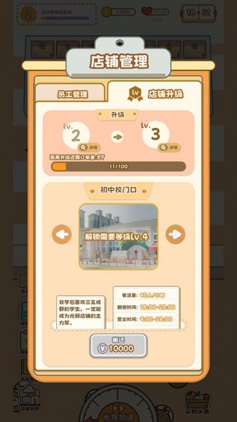 QQ咩咩奶茶店官方版