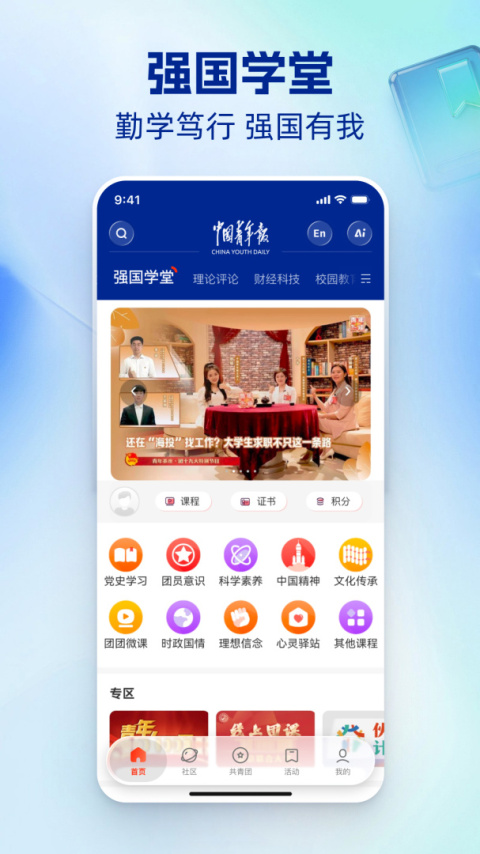 中国青年报app