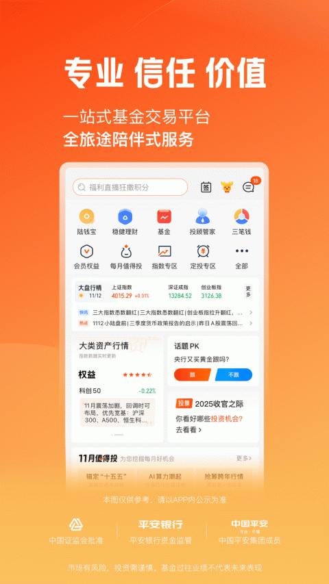 陆基金app