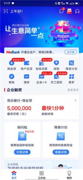 微众企业爱普app