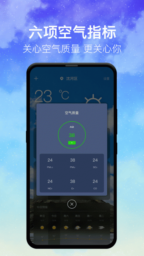 即时天气app