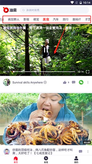 油果app