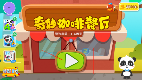 奇妙咖啡餐厅官方版