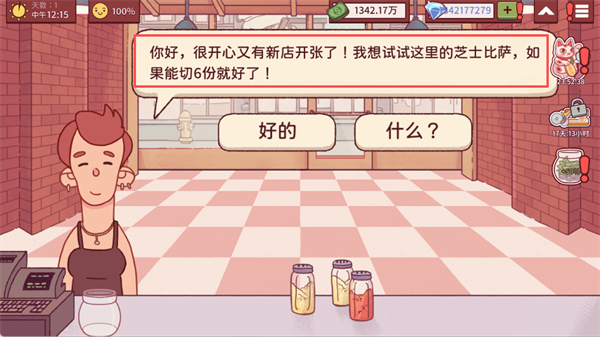 可口的披萨中文版