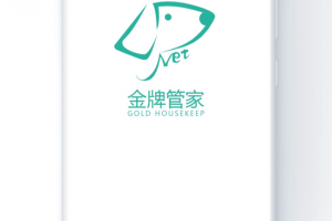 金牌管家app