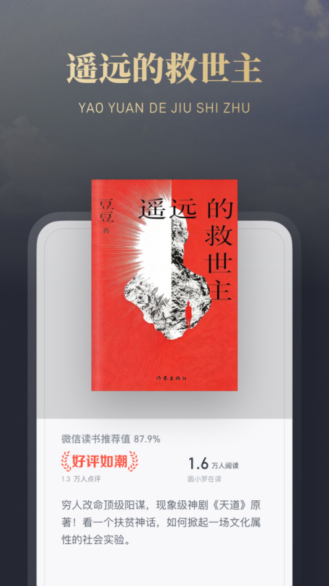 微信读书无限卡版