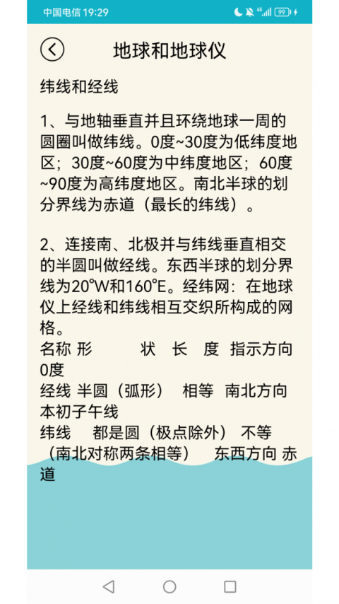 地理知识大全