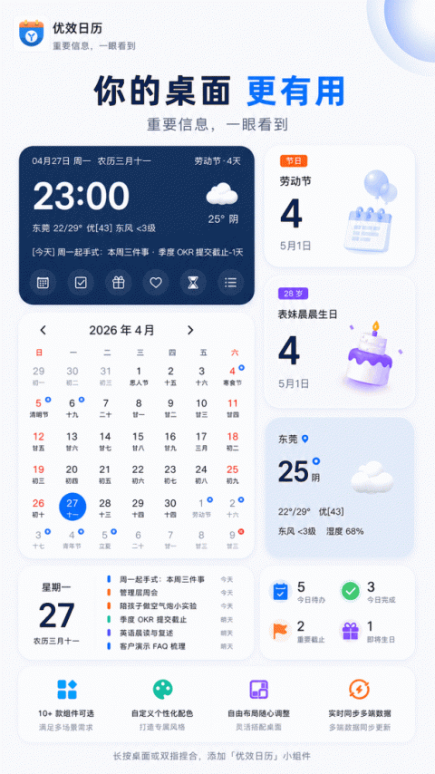 优效日历手机版