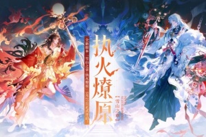 阴阳师手游