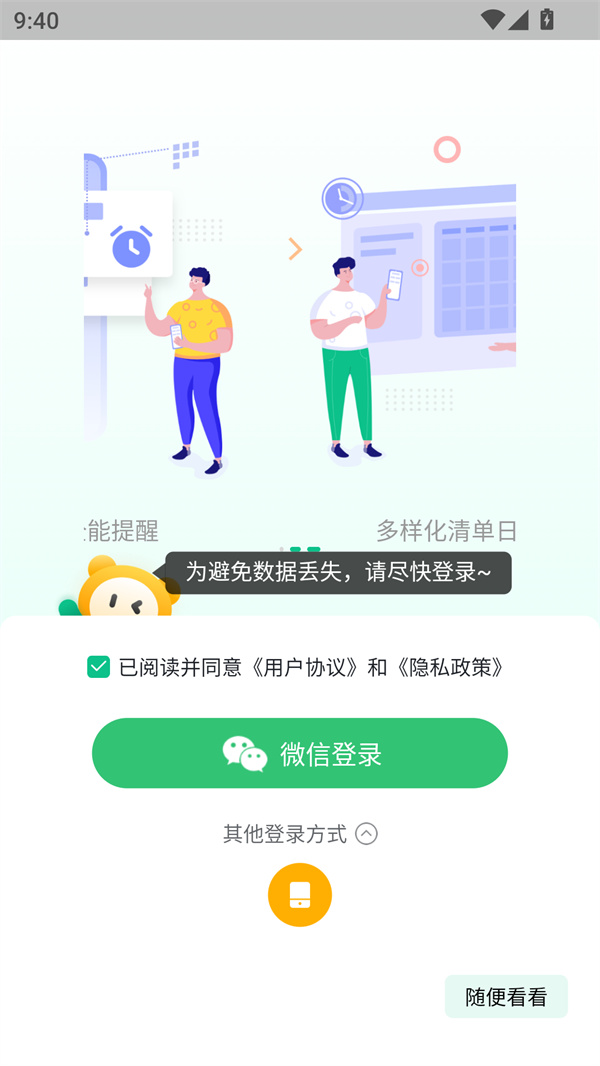 小智日历app