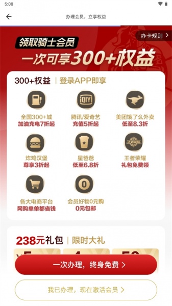 全球购骑士卡app