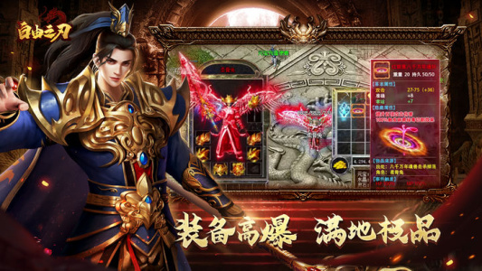 自由之刃传奇手游