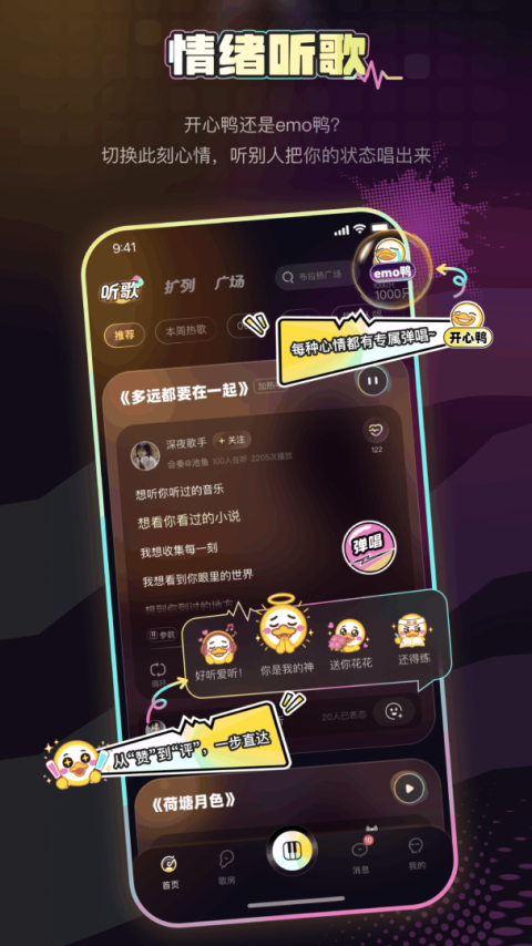 唱鸭app