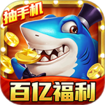 梦幻捕鱼破解版