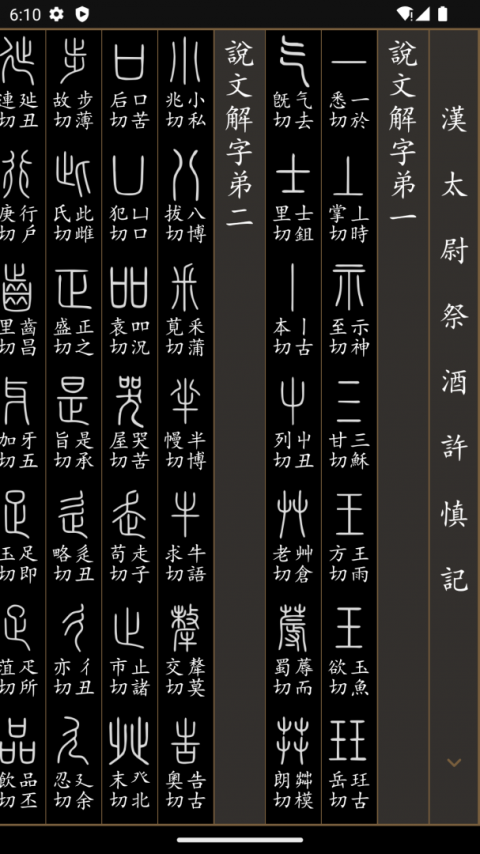 汉字字源网app