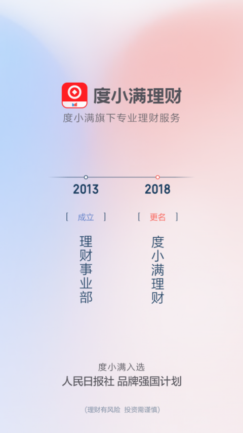 度小满理财app