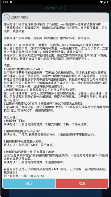 幻影wifi破解版