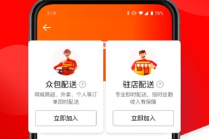 达达秒送骑士app
