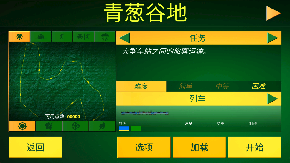 电动火车模拟器官方版