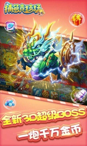 捕鱼竞技场百度版