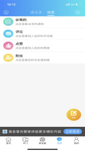 掌尚管家客户端