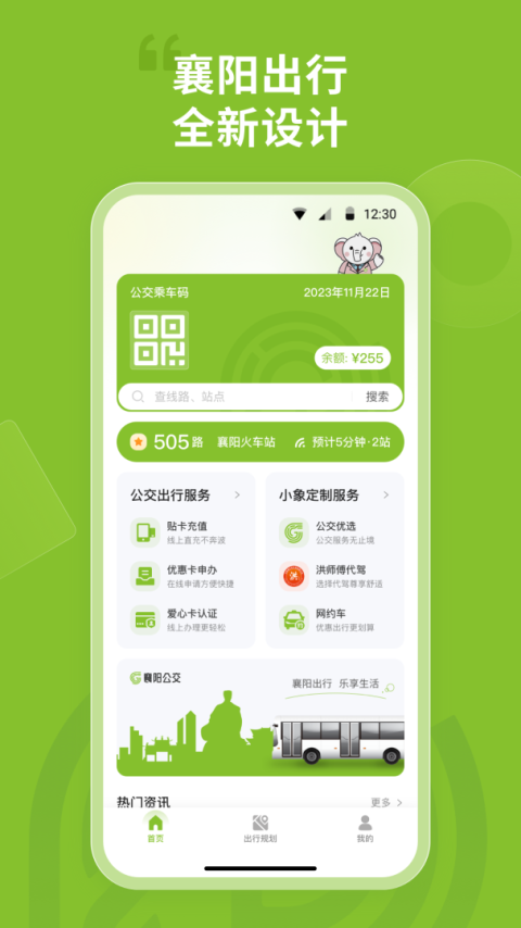 襄阳出行app