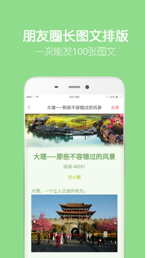 留影app